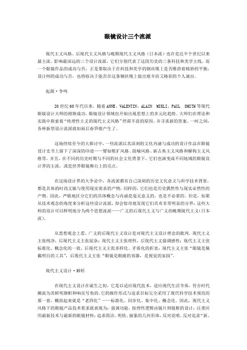 眼镜设计三个流派
