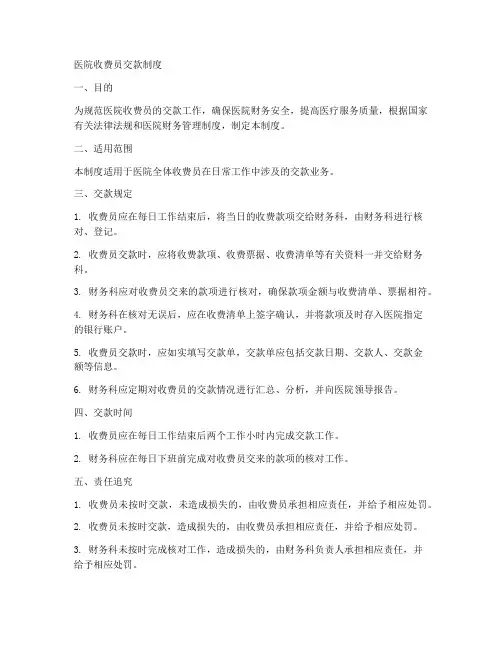 医院收费员交款制度范本