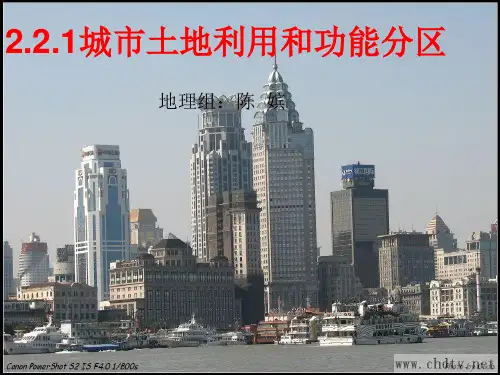 城土地利用和功能分区