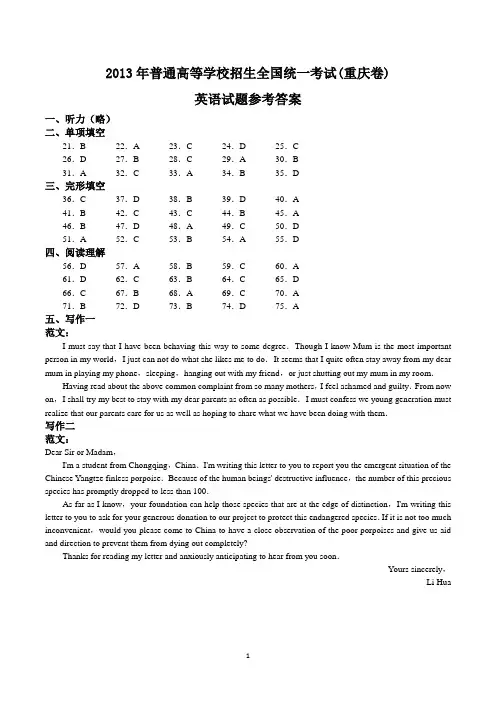 2013年高考重庆答案(WORD版已整理)