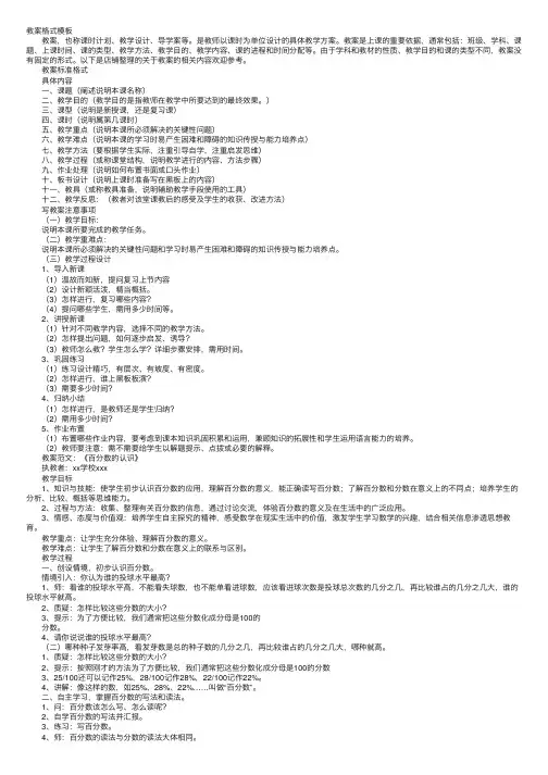 教案格式模板