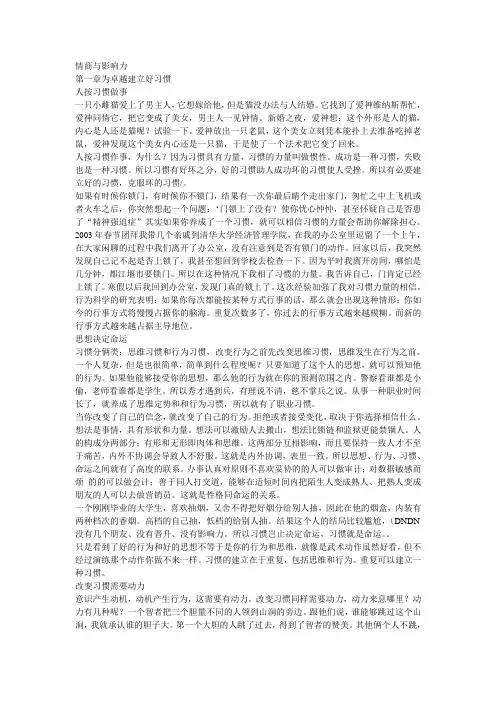 情商与影响力