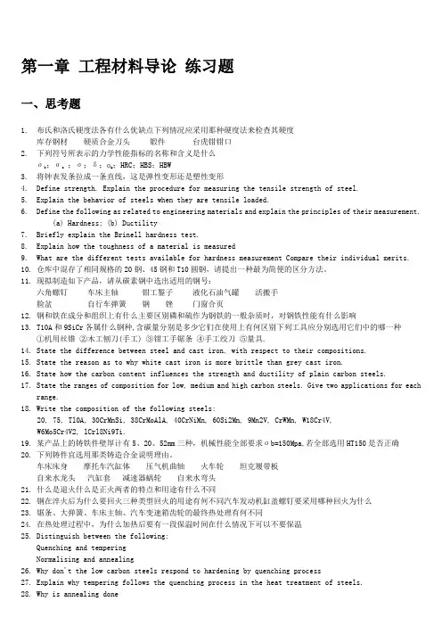 制造基础习题及答案1-3章