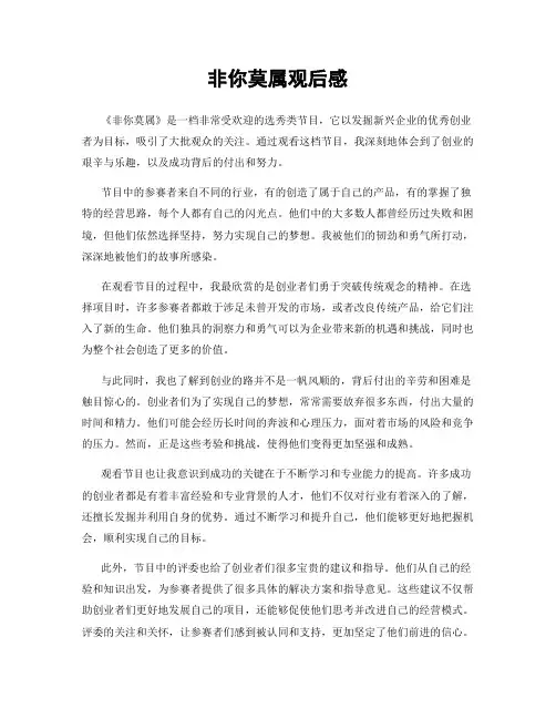 非你莫属观后感