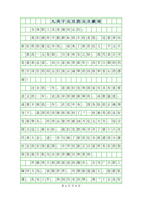 2019年九年级关于元旦的作文800字-元旦献词