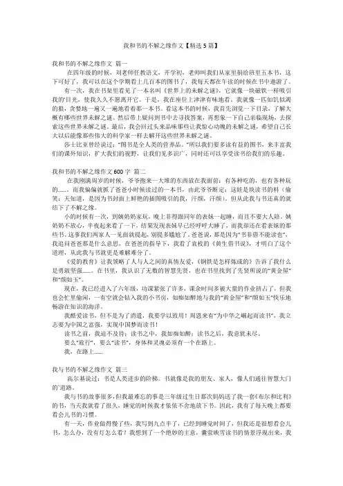 我和书的不解之缘作文【精选5篇】