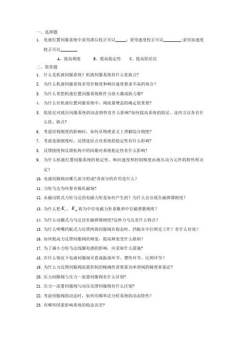 东北大学机械考研液压试题加回忆 (17)