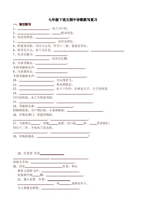 部编版七年级下语文期中诗歌默写复习(最新)