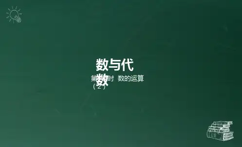 部编冀教版六年级数学下册优质课件 6.1.2.2数的运算(2)