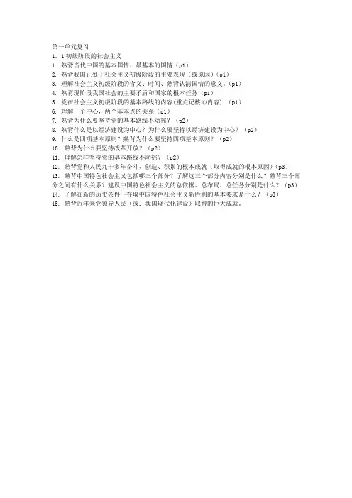 九年级政治上册第一单元复习提纲