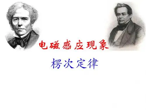 高三物理一轮复习：电磁感应现象、楞次定律PPT课件 人教课标版