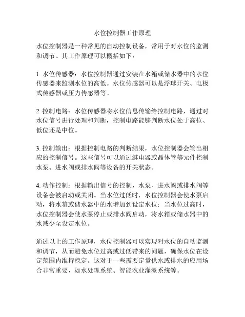 水位控制器工作原理