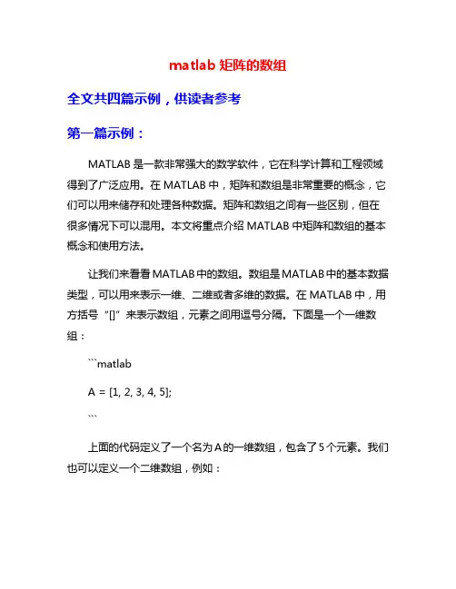 matlab矩阵的数组