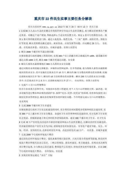 重庆市22件民生实事主要任务分解表
