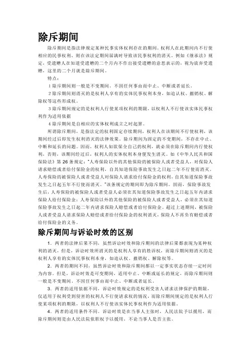 除斥期间