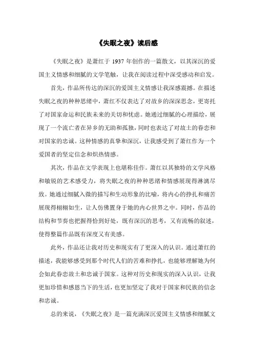 《失眠之夜》读后感