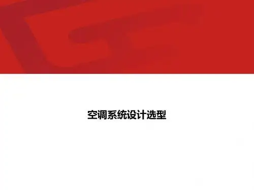 详解组合式空调箱设计选型