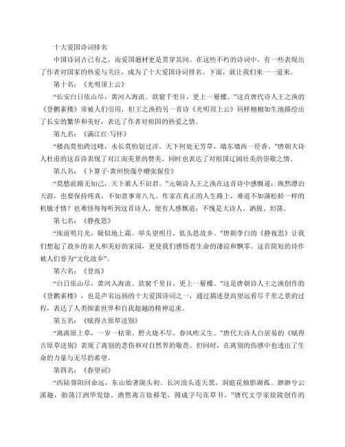 十大爱国诗词排名