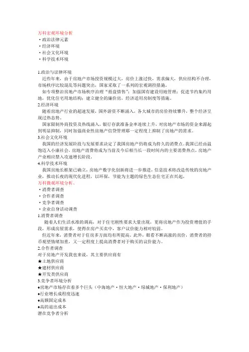 万科宏观环境分析