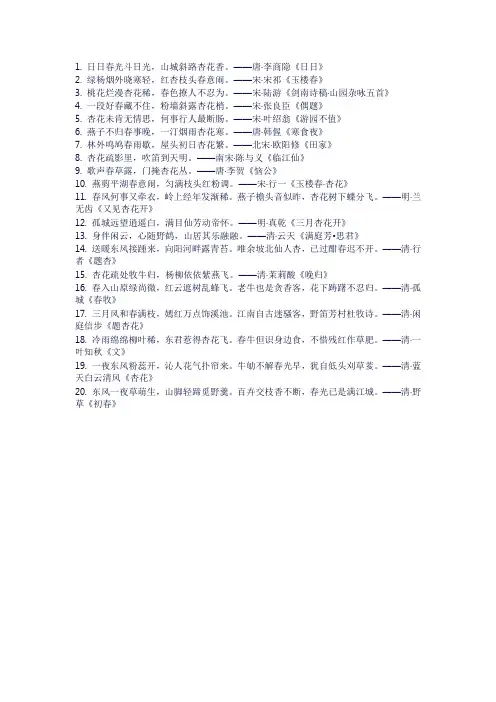 有关杏花的诗词