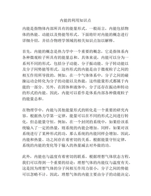 内能的利用知识点