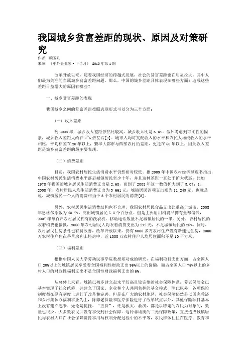 我国城乡贫富差距的现状、原因及对策研究