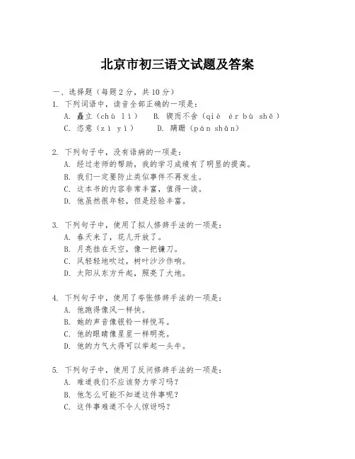 北京市初三语文试题及答案