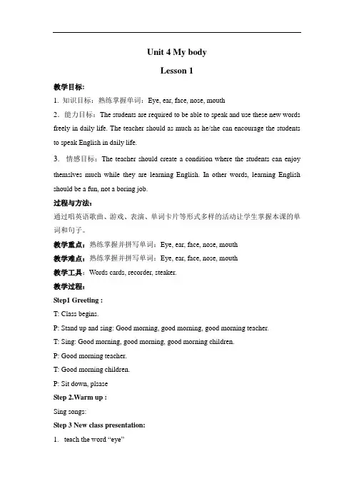 新蕾快乐英语一下《Unit4 My Body》(lesson1)word教案