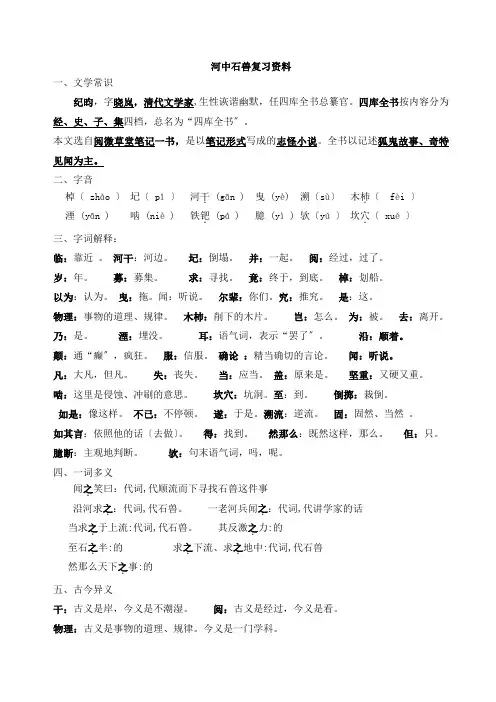 河中石兽复习资料
