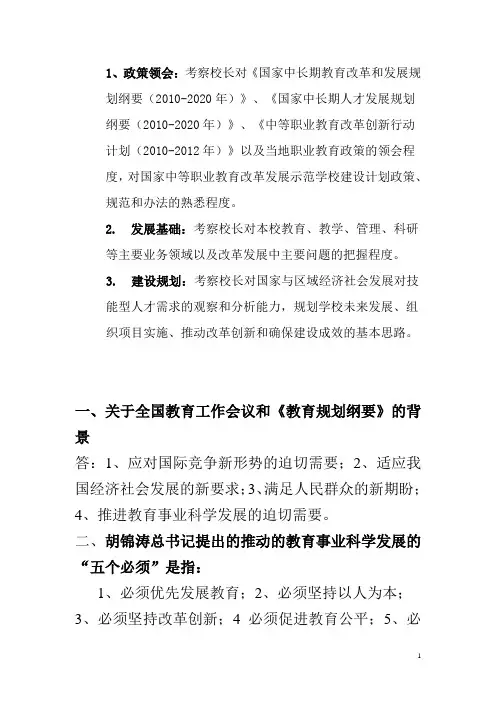 《国家中长期教育改革和发展规划纲要(2010-2020年)》学习提纲