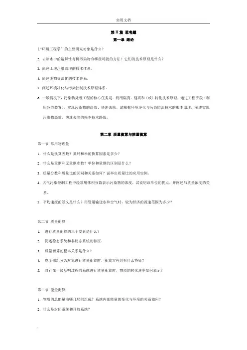 环境工程原理知识点总结