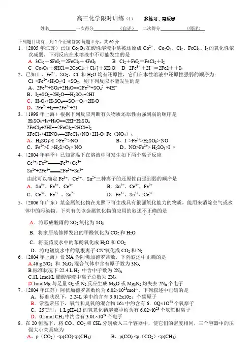 高三化学限时训练2.doc