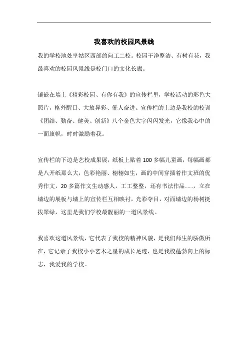 我喜欢的校园风景线