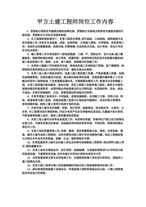 甲方土建工程师岗位工作内容
