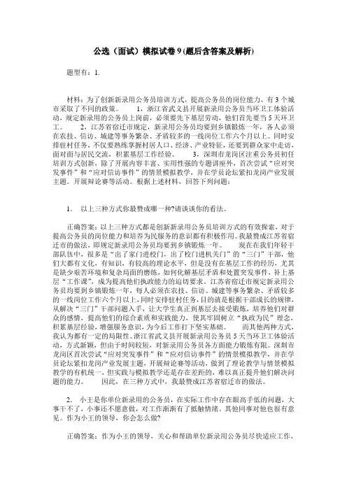 公选(面试)模拟试卷9(题后含答案及解析)