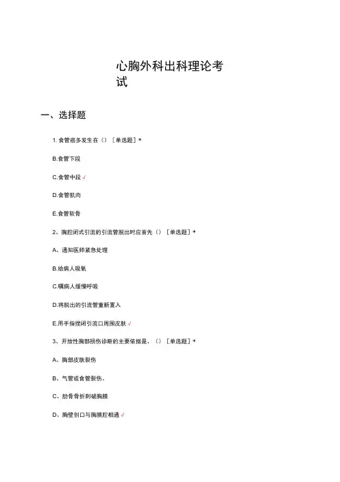 心胸外科出科理论知识考试