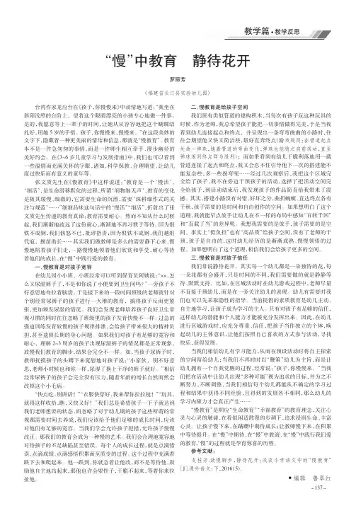 “慢”中教育 静待花开