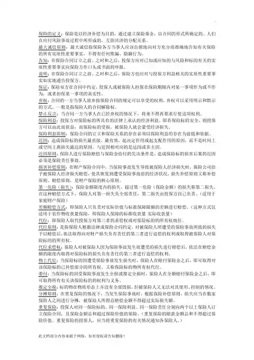 保险学名词解释