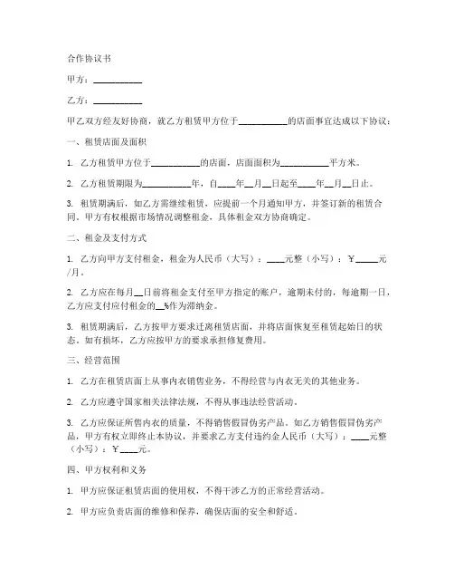 内衣工作室合作协议书范文
