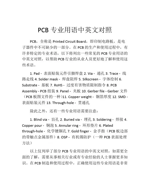 PCB专业用语中英文对照