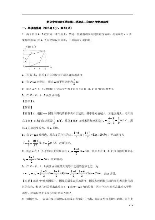 【精准解析】浙江省宁波市北仑中学2019-2020学年高二下学期6月月考物理试题 