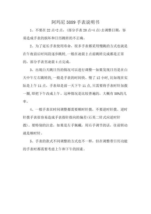 阿玛尼5889手表说明书