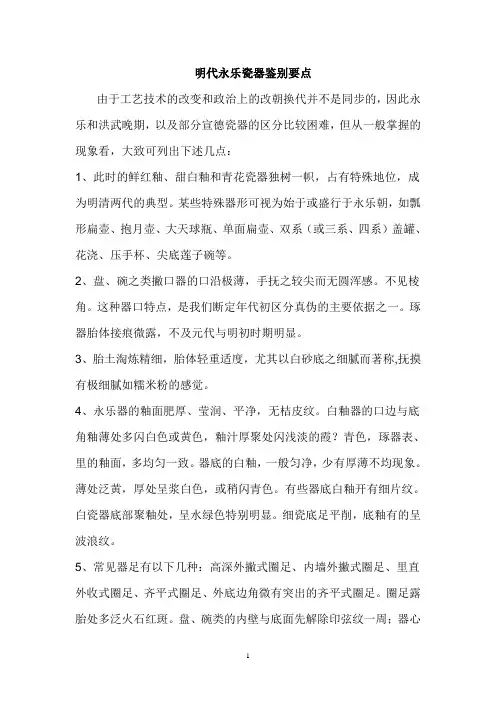 鉴别要点