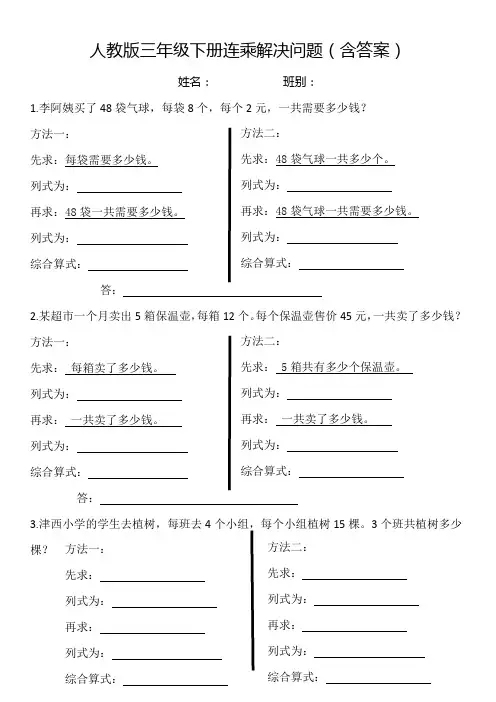 人教版数学三年级下册连乘应用题(含答案)