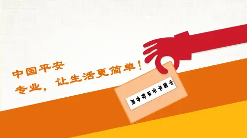 中国平安保险公司案例分析综述.