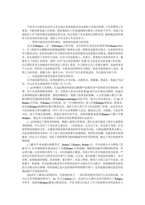 2017年上半年党支部工作总结