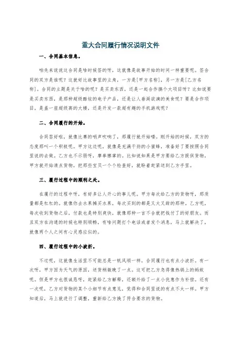 重大合同履行情况说明文件