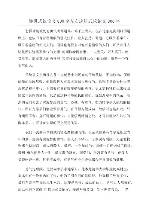 递进式议论文800字左右递进式议论文800字