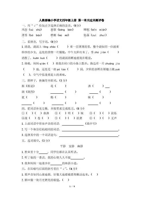 人教部编版四年级语文上册第一单元测试卷(含答案)