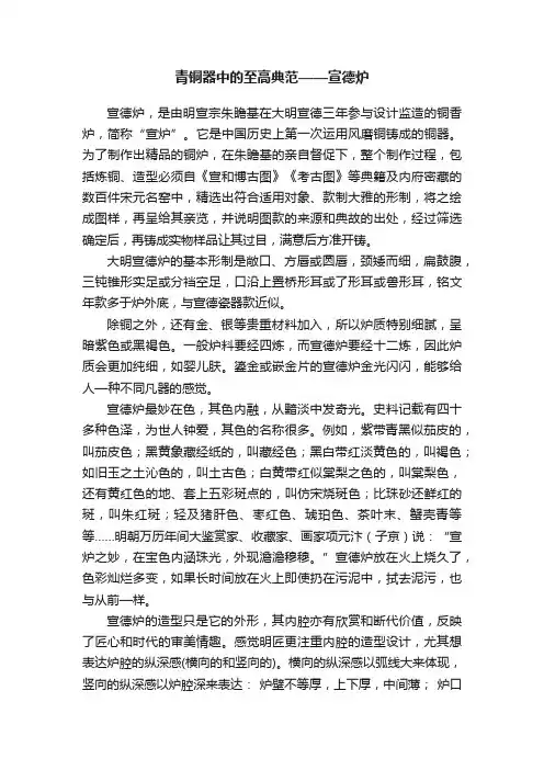 青铜器中的至高典范——宣德炉